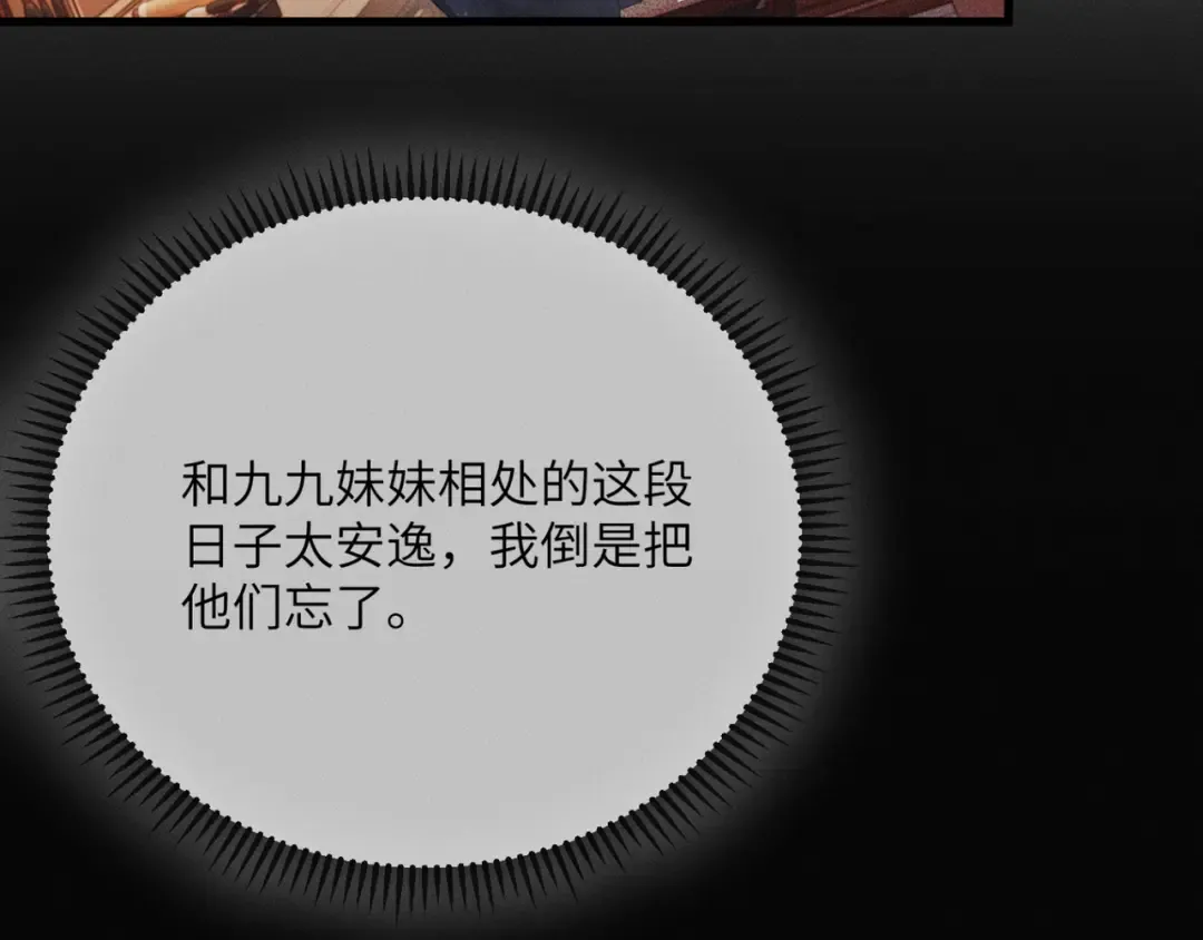 第52话 不要生九九的气 第12页