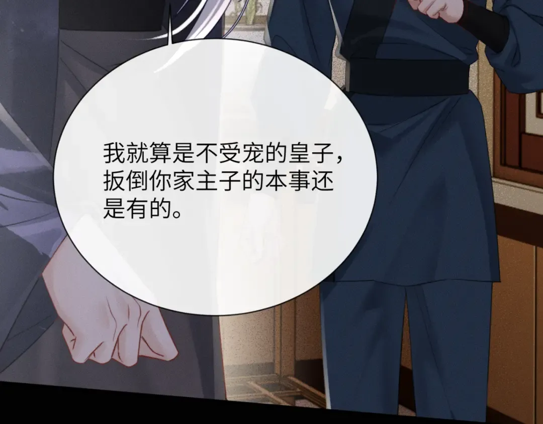 第52话 不要生九九的气 第31页
