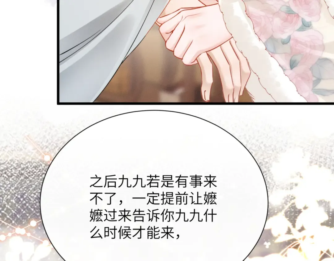 第52话 不要生九九的气 第71页