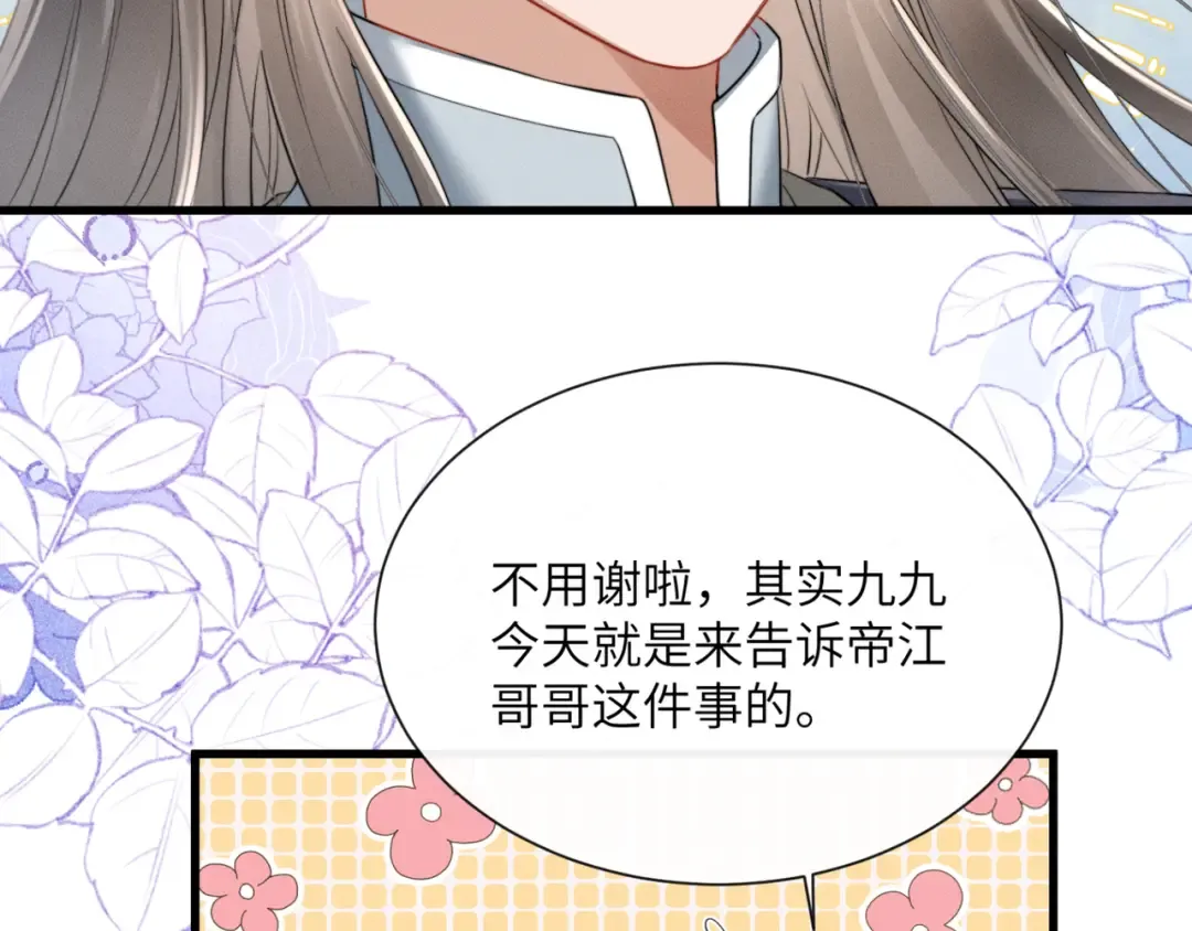 第52话 不要生九九的气 第76页