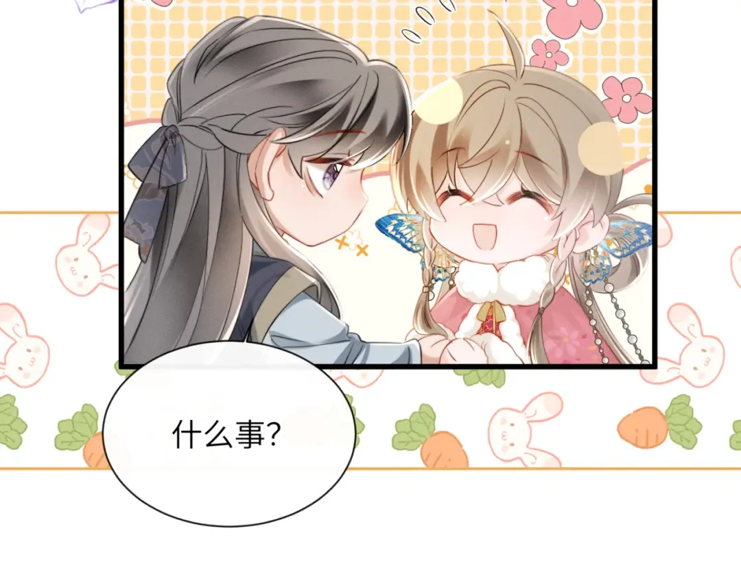 第52话 不要生九九的气 第77页
