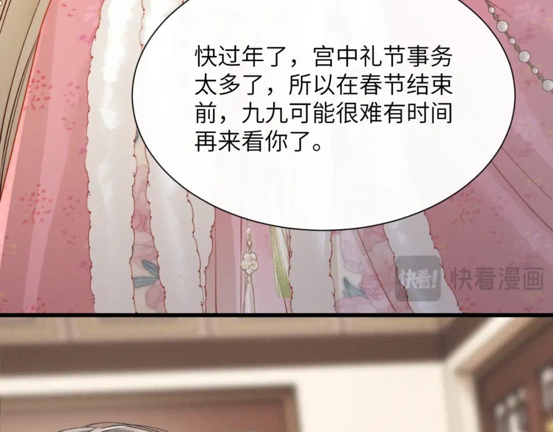 第52话 不要生九九的气 第81页