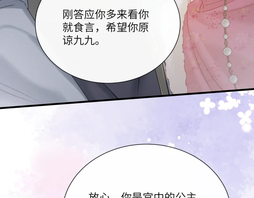 第52话 不要生九九的气 第84页