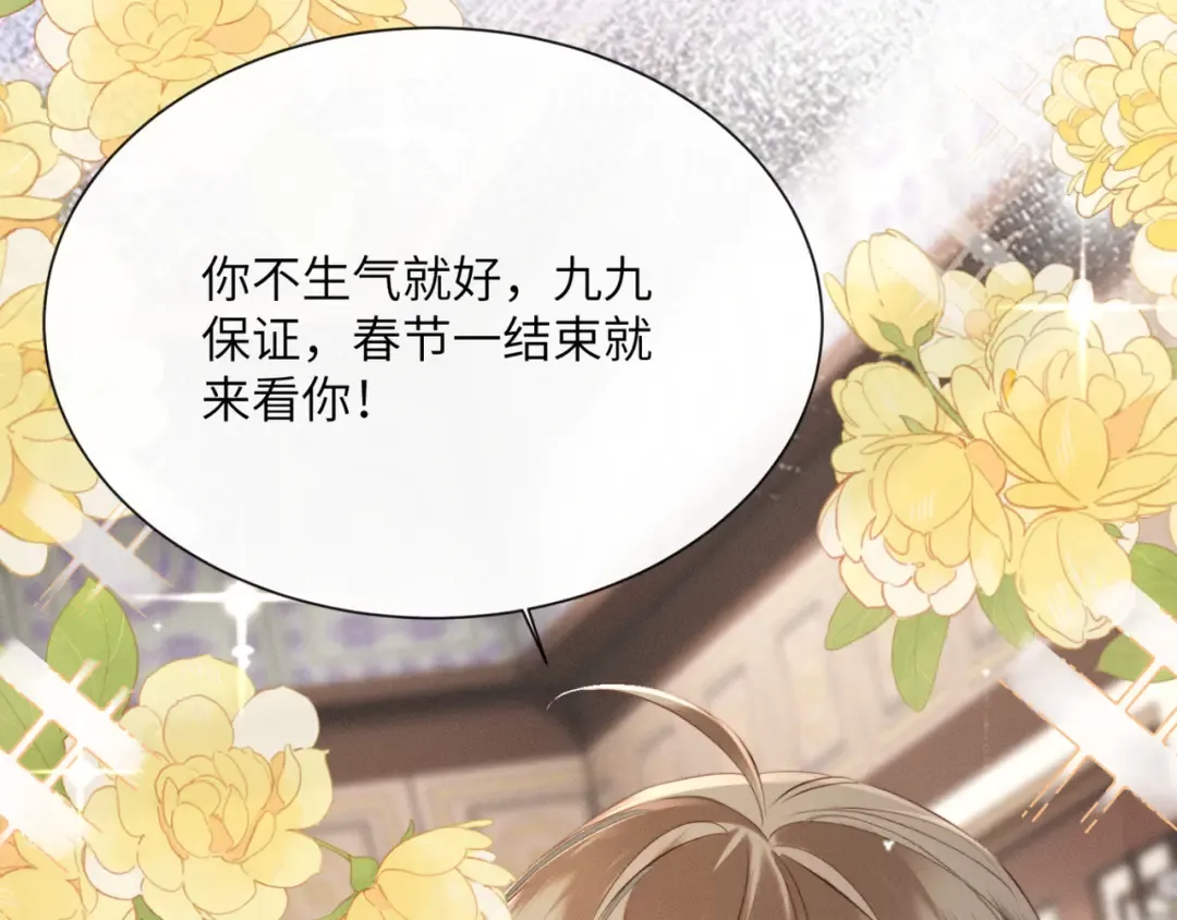 第52话 不要生九九的气 第87页
