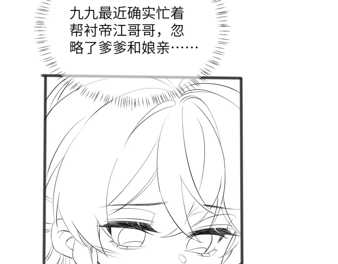 第52话 不要生九九的气 第122页