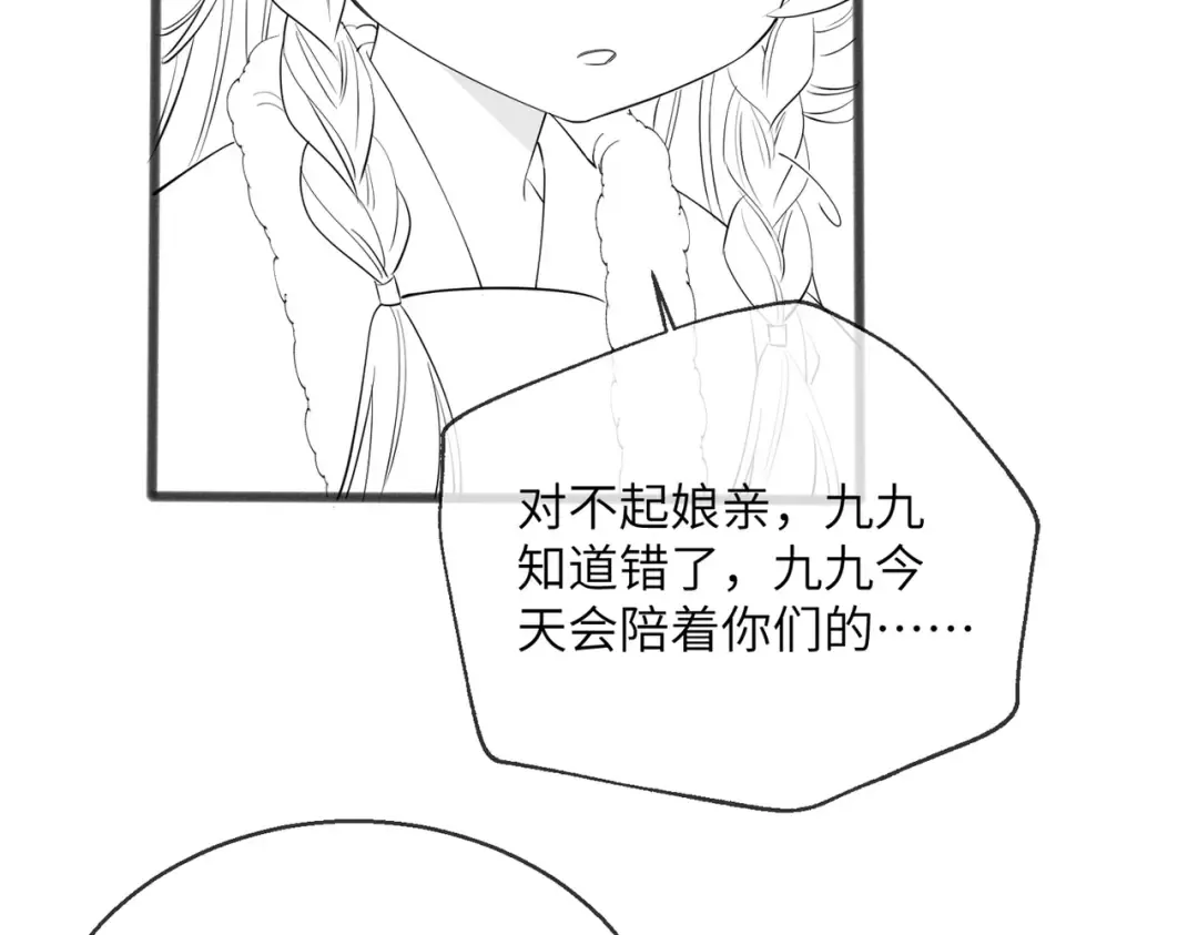 第52话 不要生九九的气 第123页