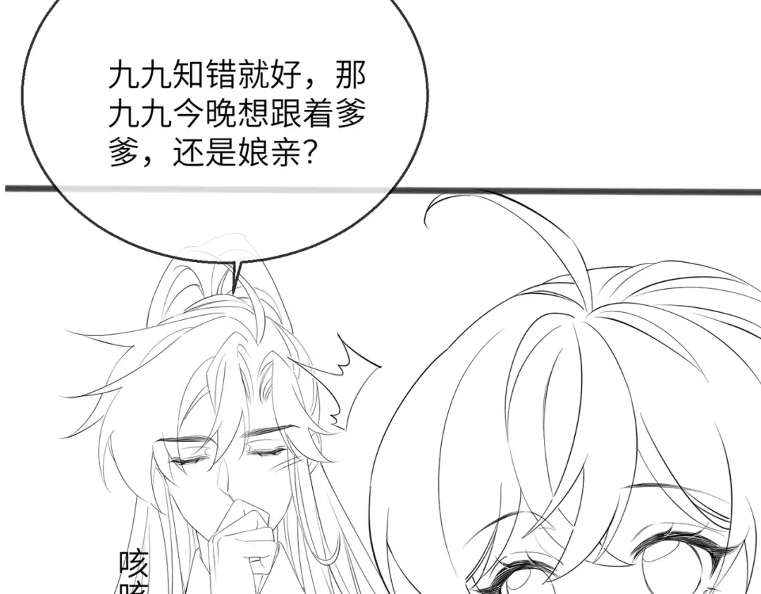 第52话 不要生九九的气 第124页