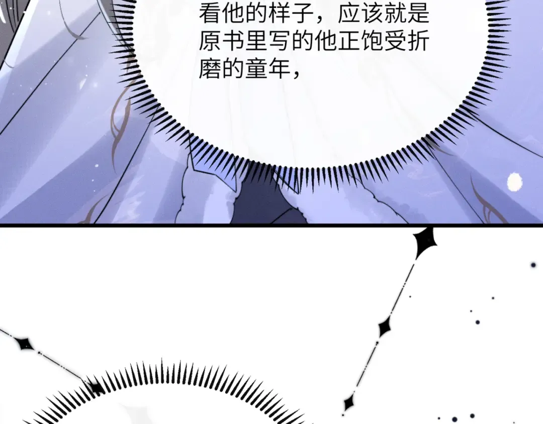 第53话 除夕大团圆 第6页