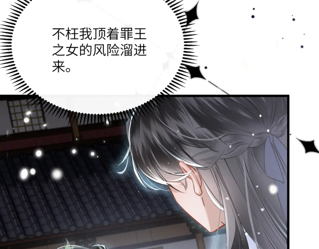 第53话 除夕大团圆 第7页