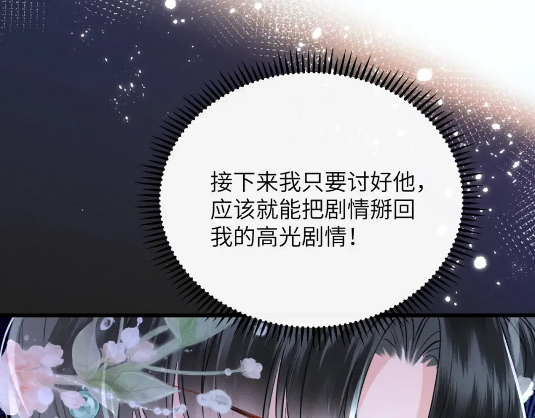 第53话 除夕大团圆 第9页