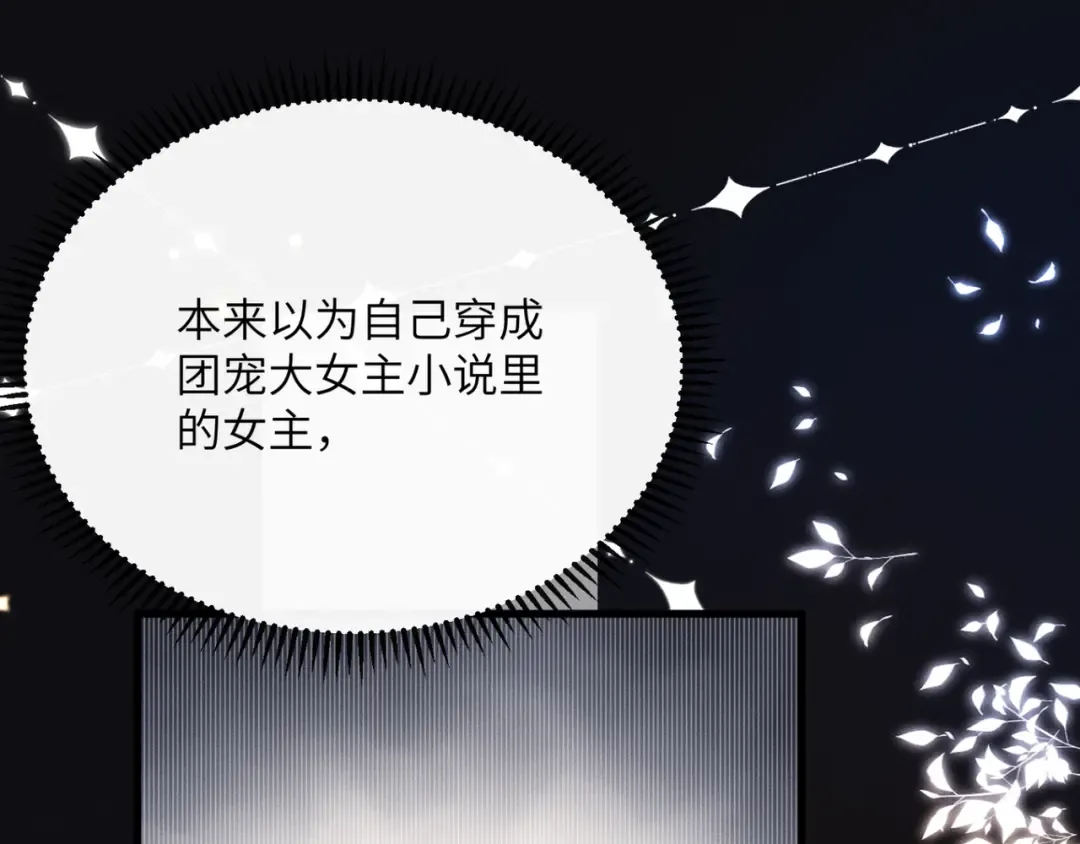 第53话 除夕大团圆 第11页