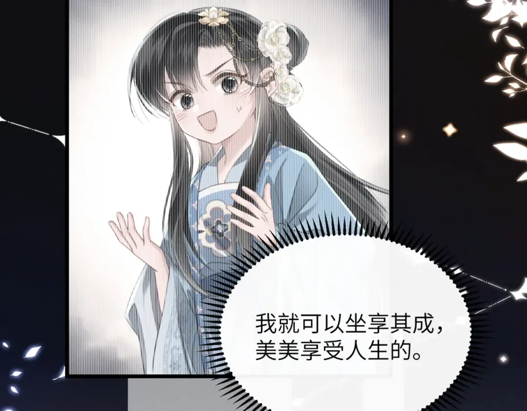 第53话 除夕大团圆 第12页