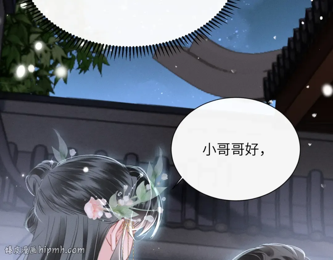 第53话 除夕大团圆 第16页
