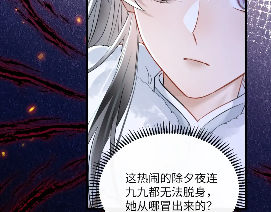 第53话 除夕大团圆 第25页