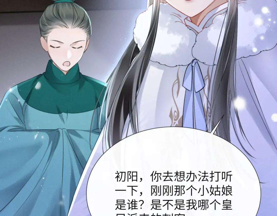 第53话 除夕大团圆 第51页
