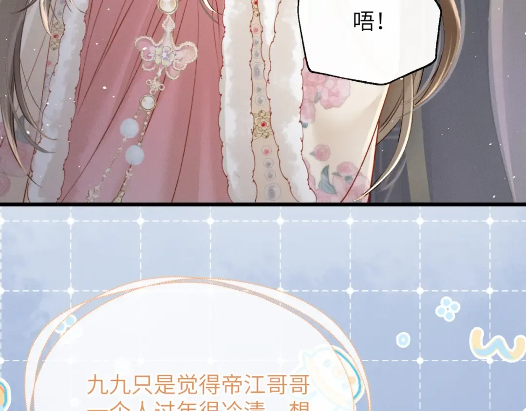 第53话 除夕大团圆 第67页