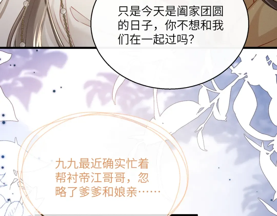 第53话 除夕大团圆 第71页
