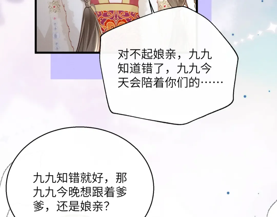 第53话 除夕大团圆 第73页
