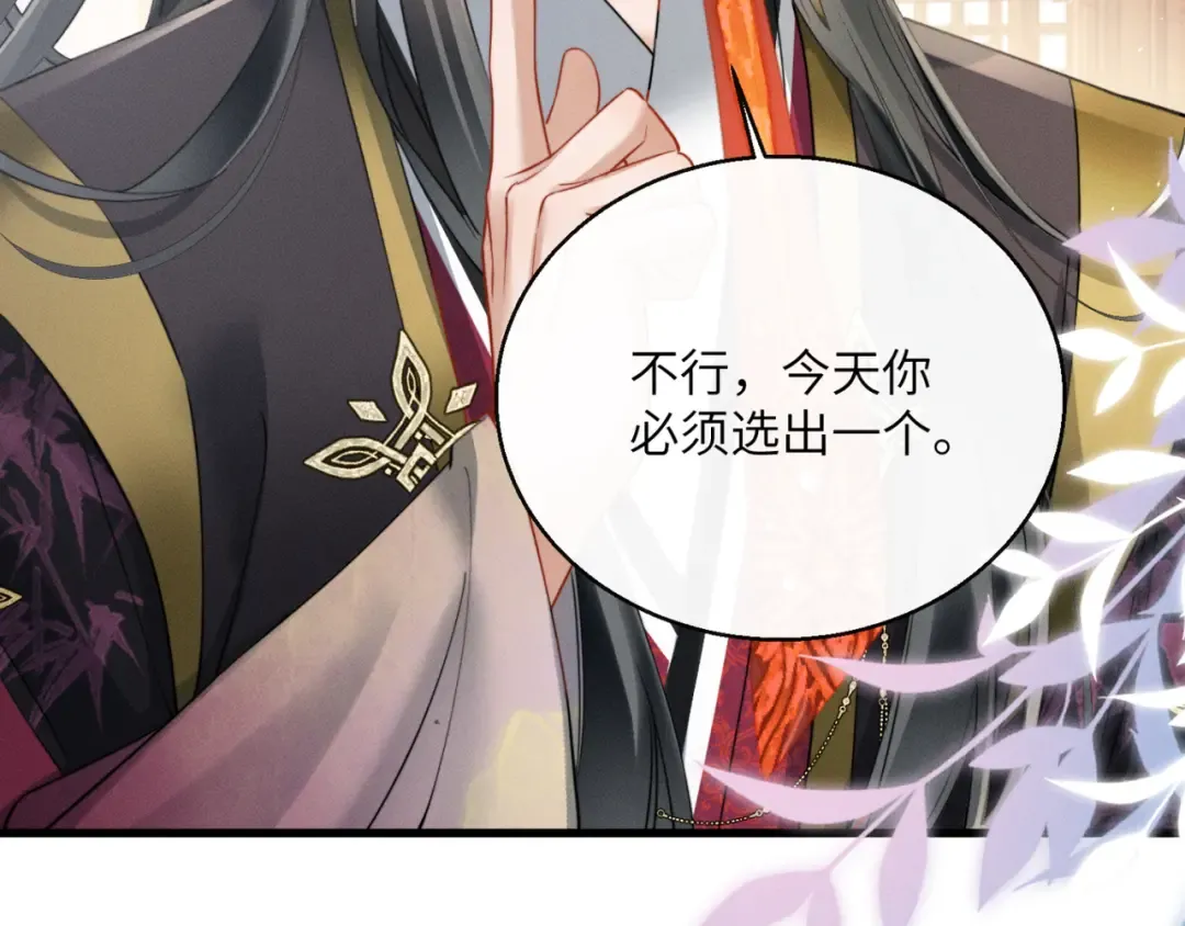 第53话 除夕大团圆 第77页