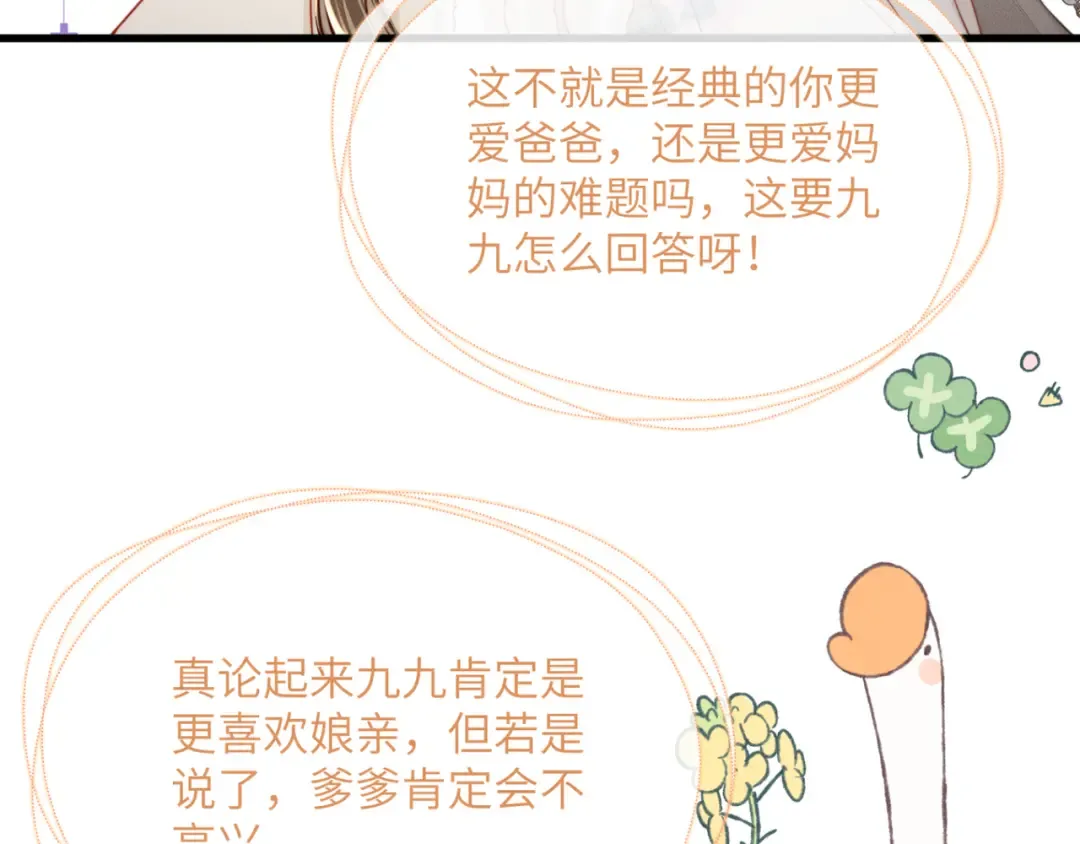第53话 除夕大团圆 第81页