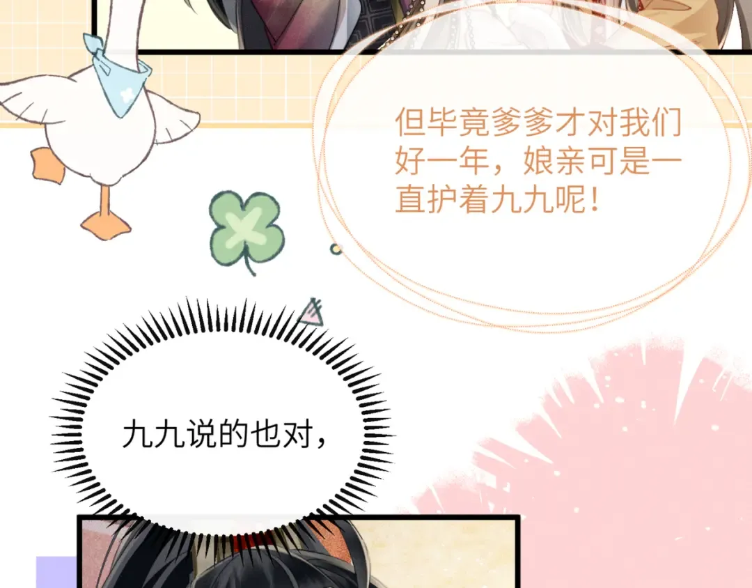 第53话 除夕大团圆 第83页