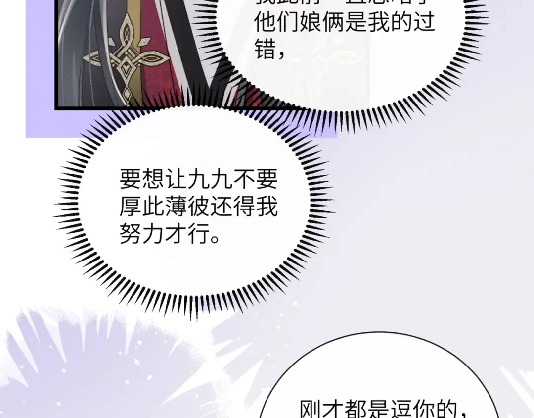 第53话 除夕大团圆 第85页
