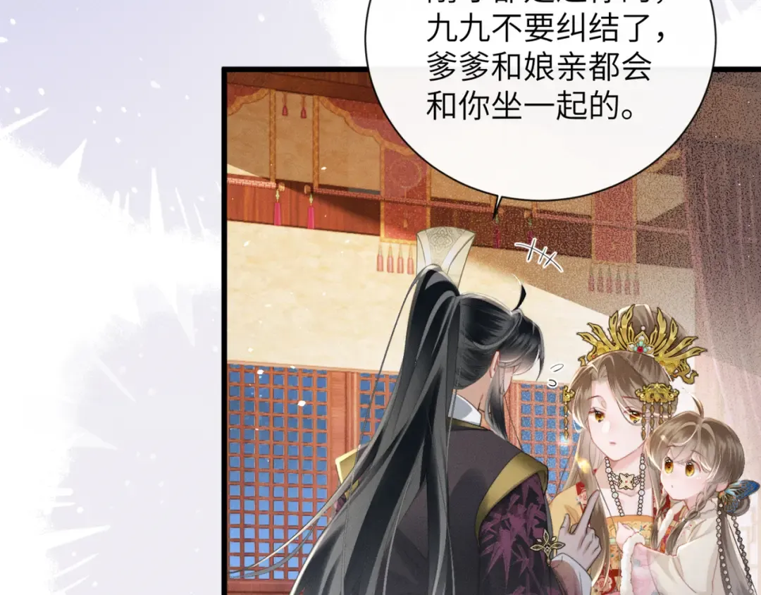 第53话 除夕大团圆 第86页