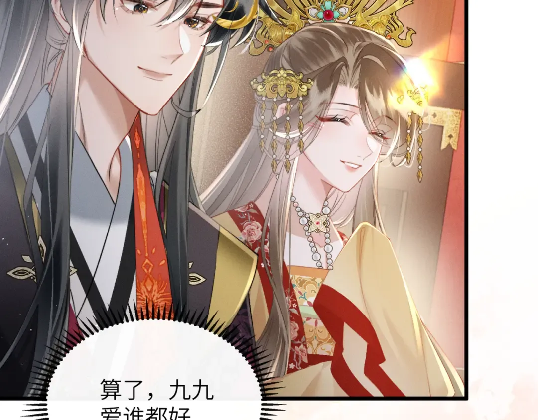 第53话 除夕大团圆 第92页