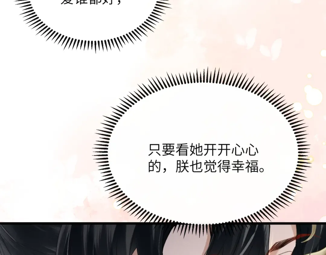 第53话 除夕大团圆 第93页