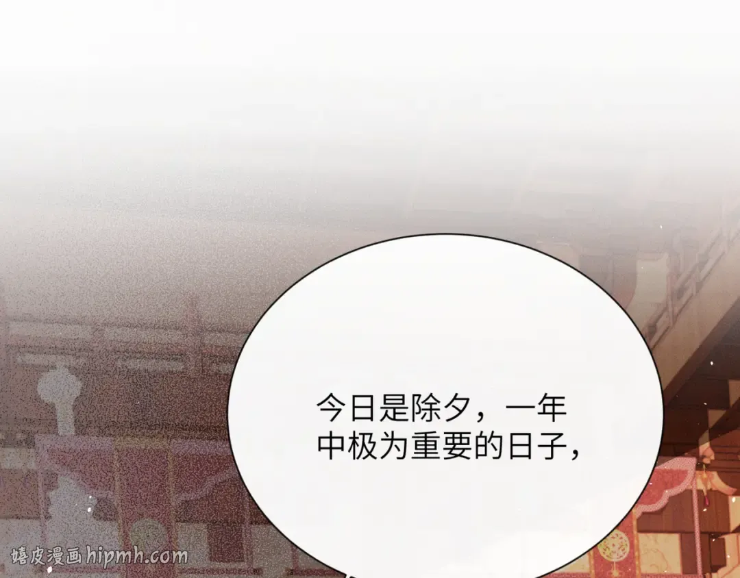 第53话 除夕大团圆 第104页