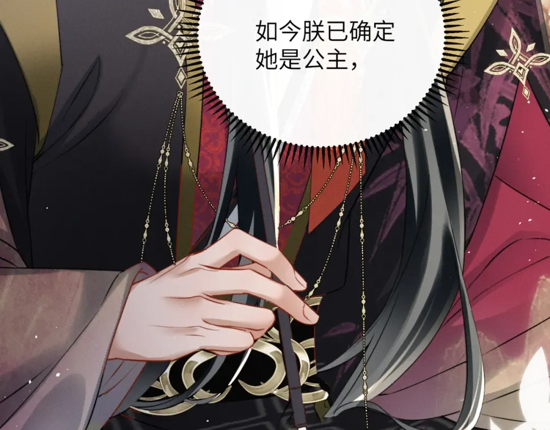 第54话 永乐公主 第12页