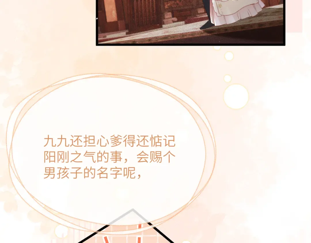 第54话 永乐公主 第23页