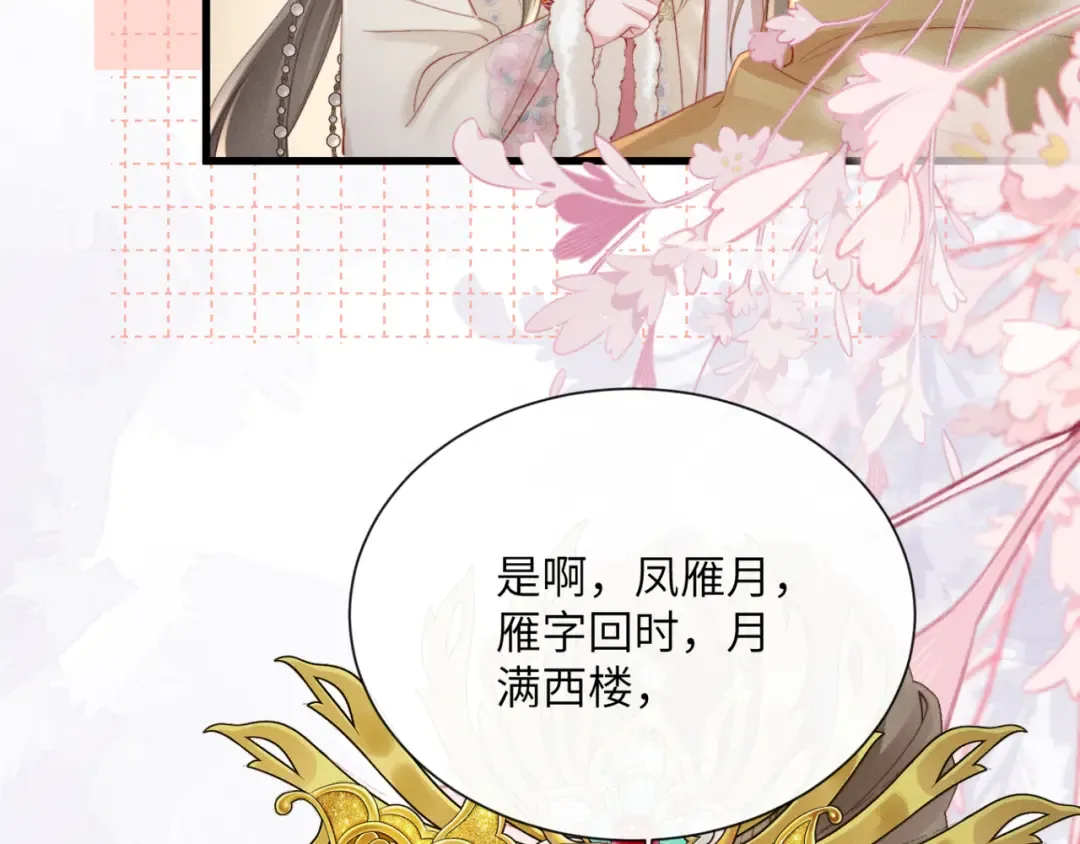 第54话 永乐公主 第31页