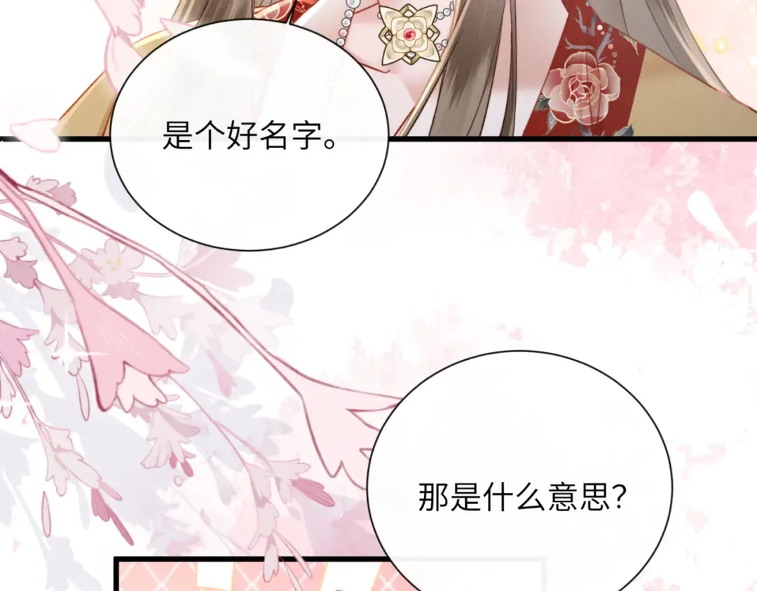 第54话 永乐公主 第33页
