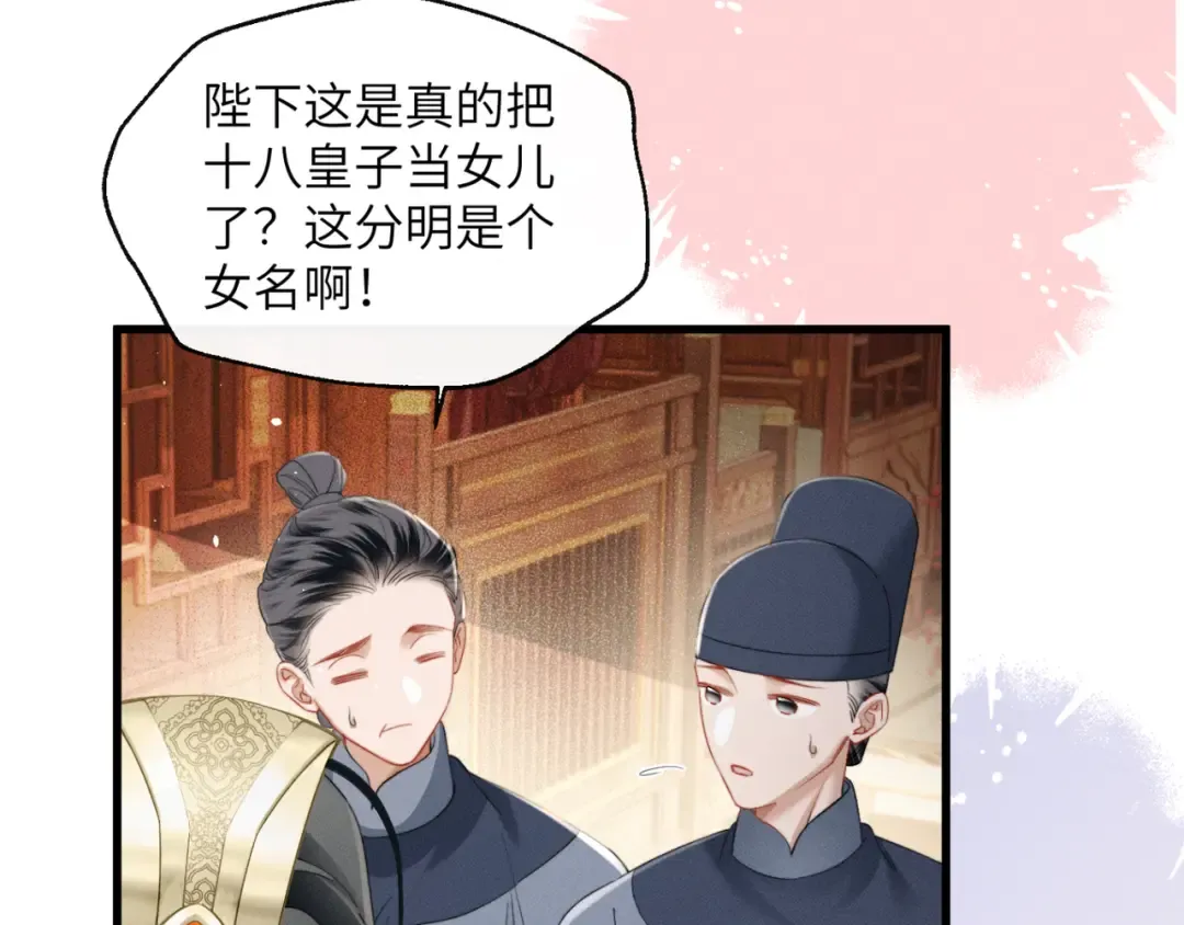 第54话 永乐公主 第42页