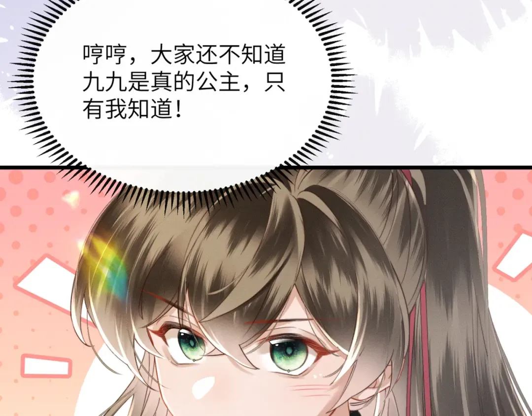 第54话 永乐公主 第44页