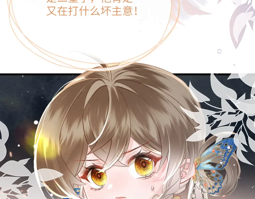 第54话 永乐公主 第73页