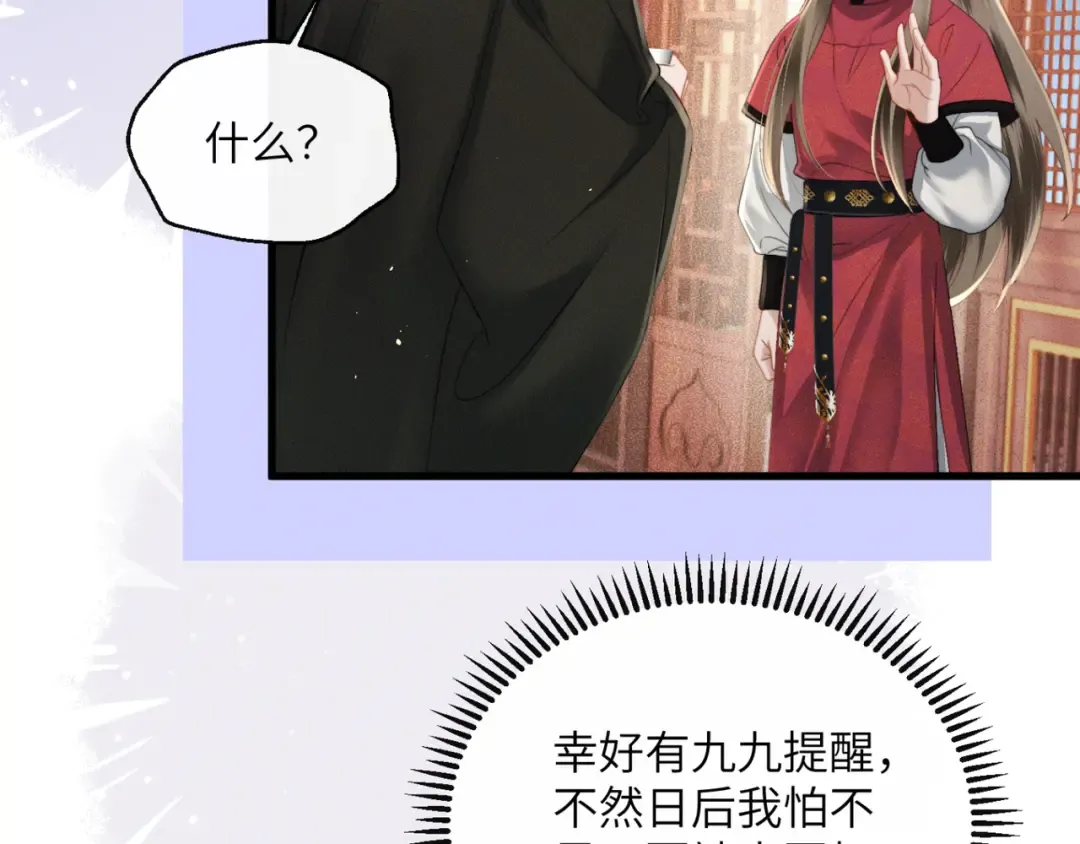 第54话 永乐公主 第83页