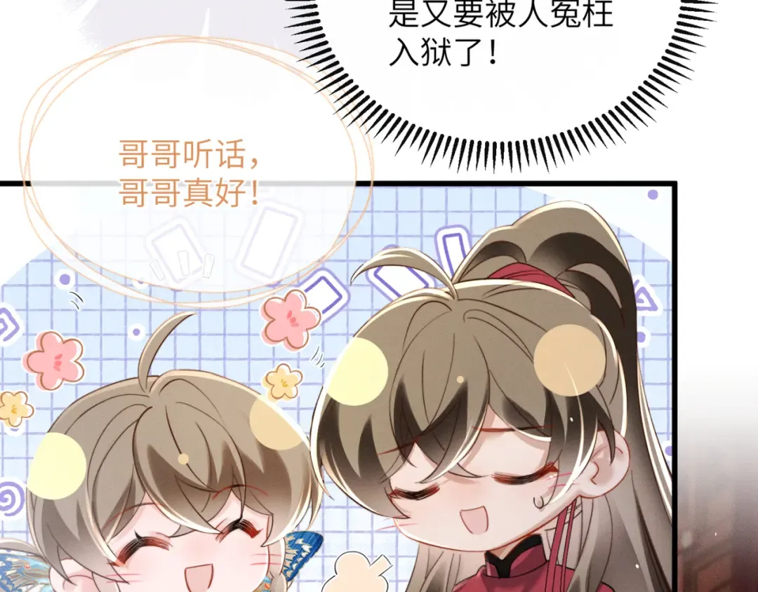 第54话 永乐公主 第84页