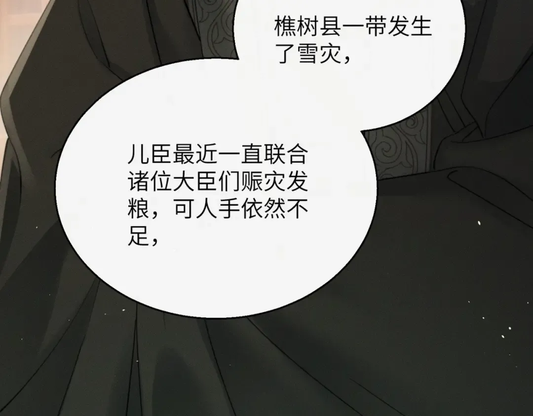 第54话 永乐公主 第98页