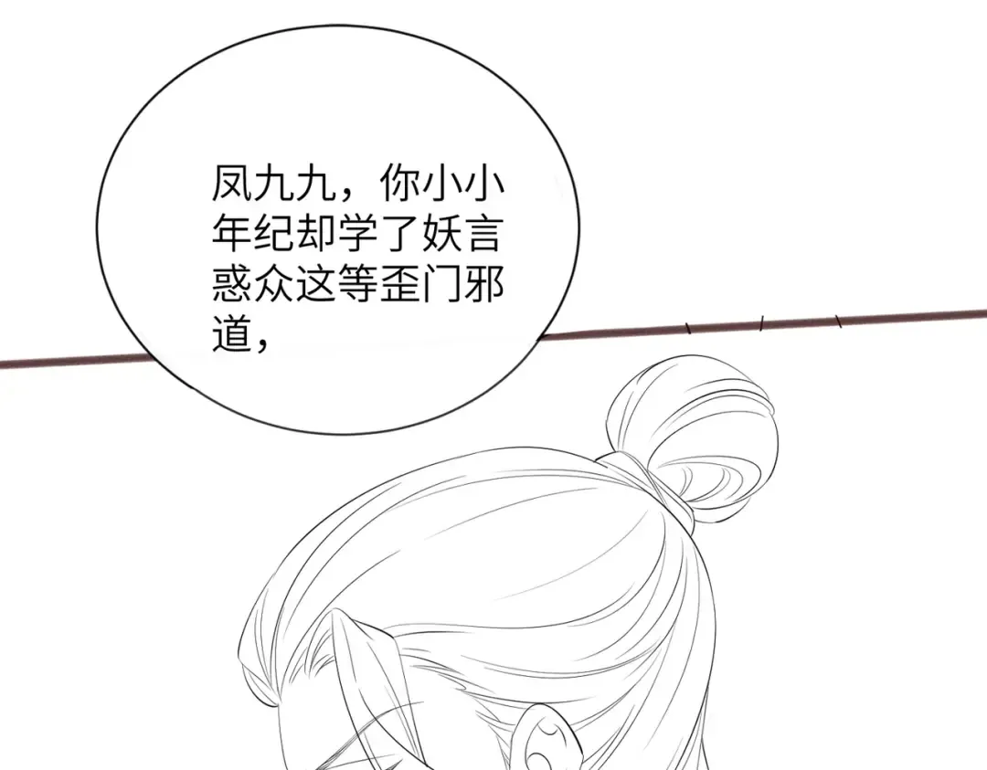 第54话 永乐公主 第117页