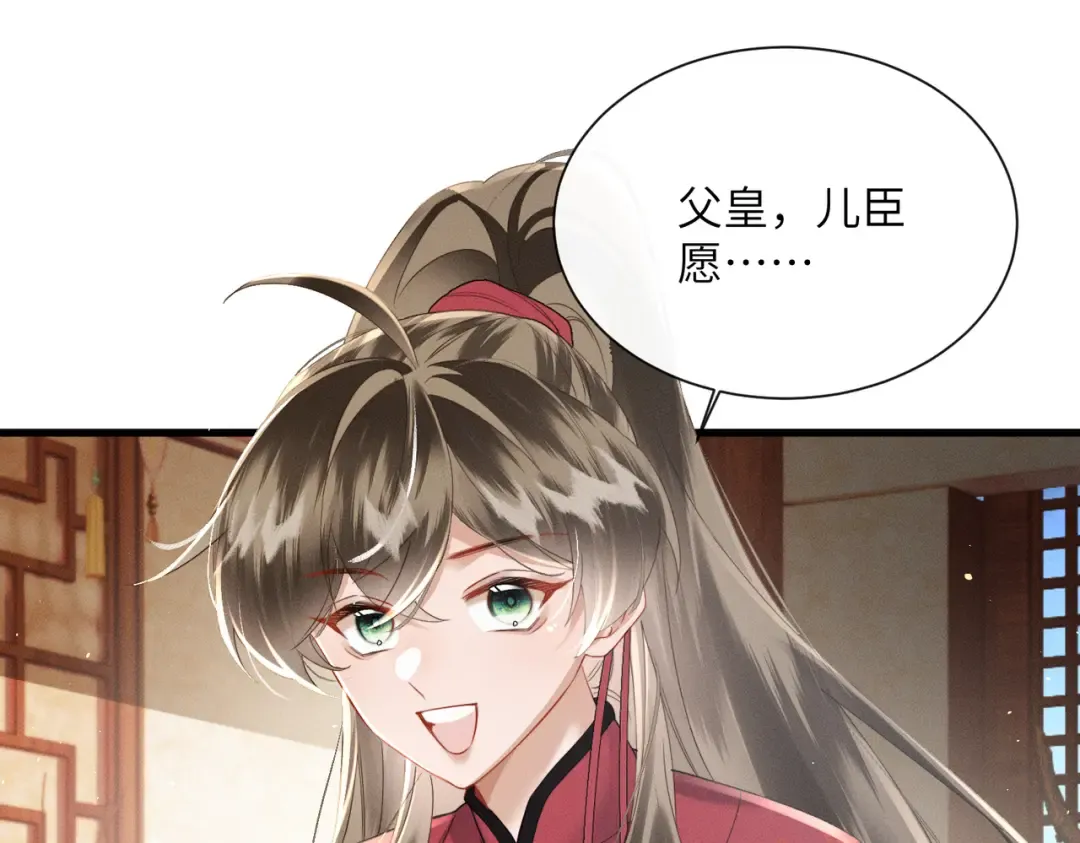 第55话 夜会帝江 第4页
