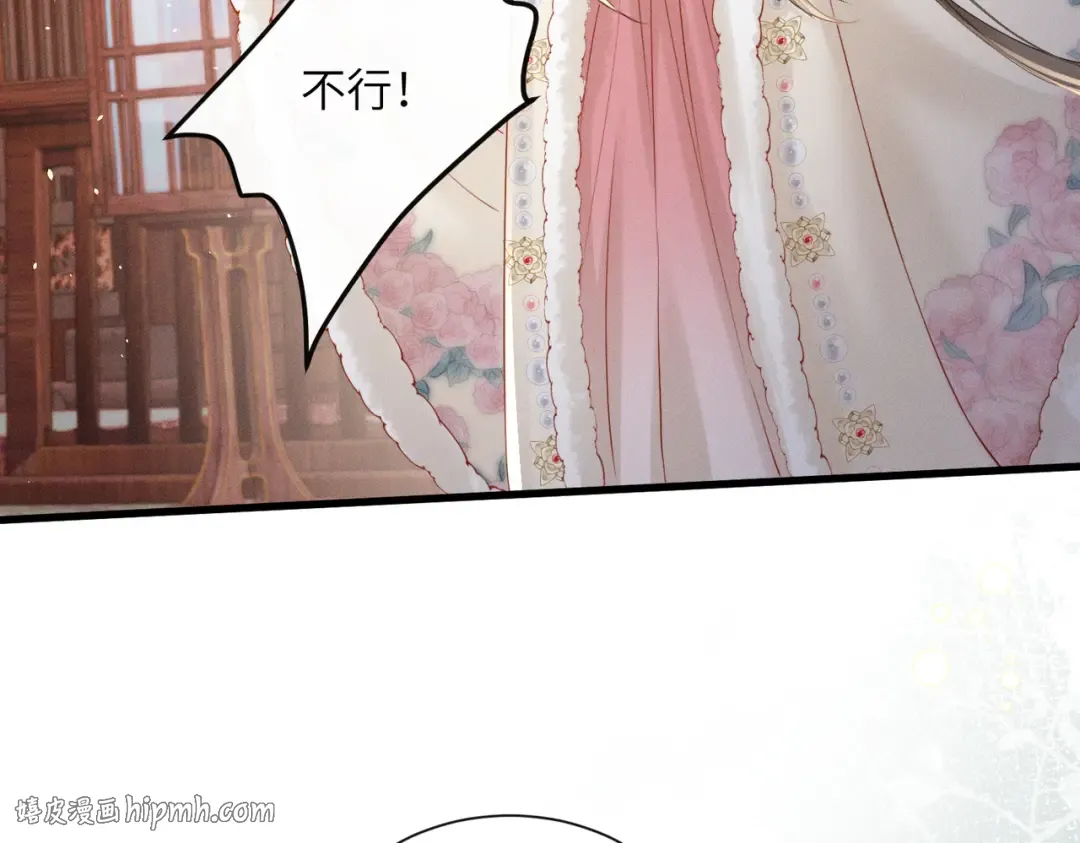第55话 夜会帝江 第8页