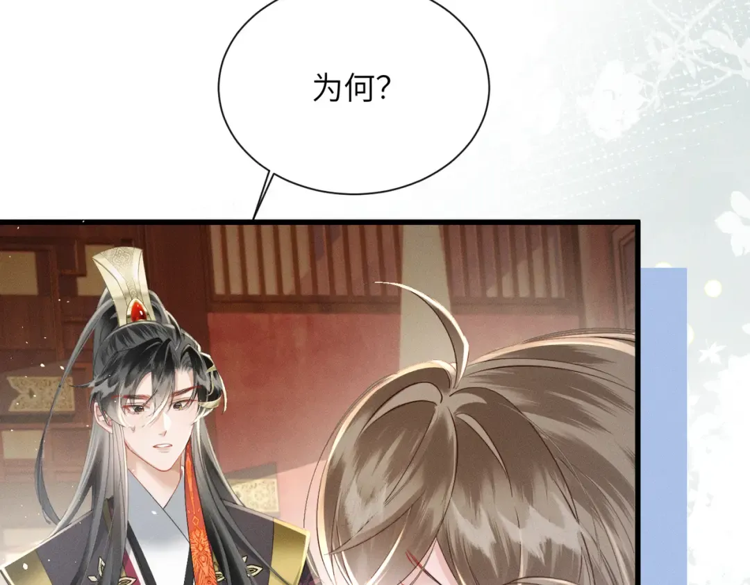 第55话 夜会帝江 第9页