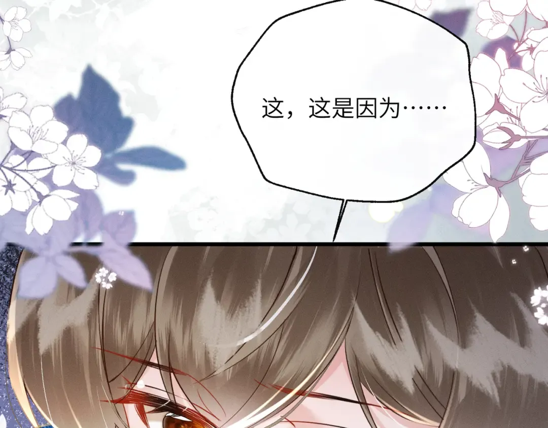 第55话 夜会帝江 第11页