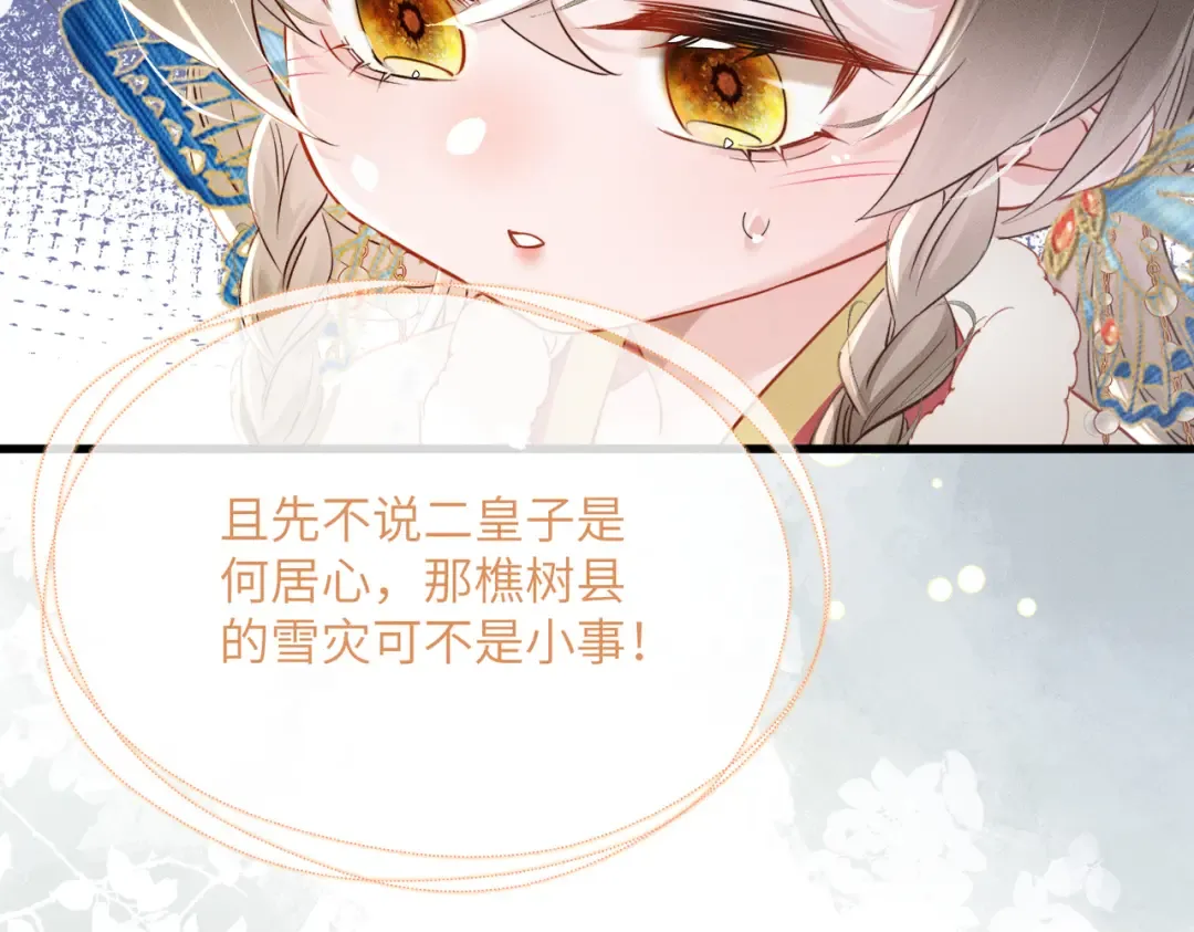 第55话 夜会帝江 第12页