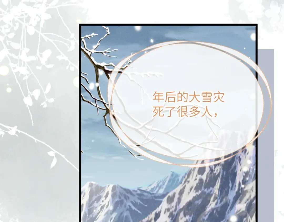 第55话 夜会帝江 第13页