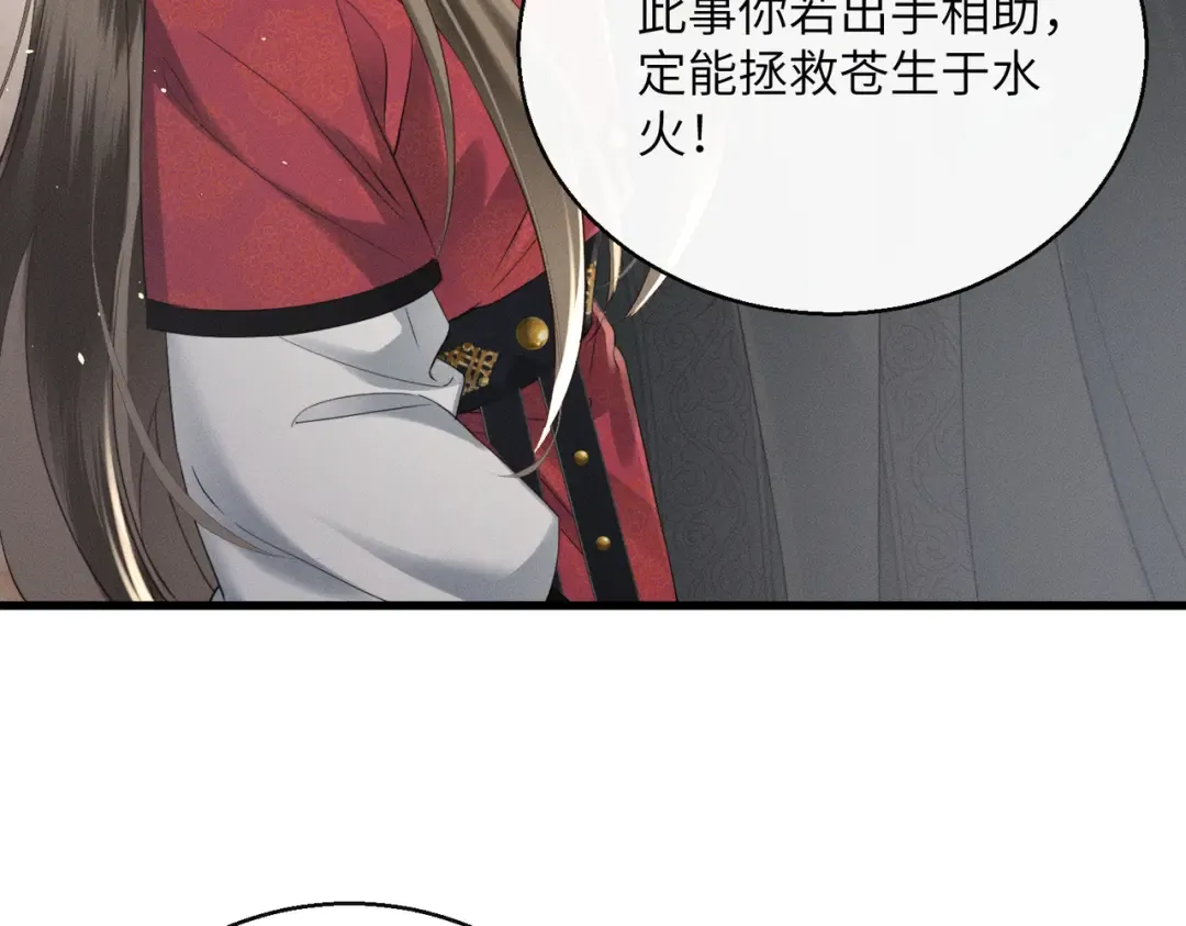 第55话 夜会帝江 第23页