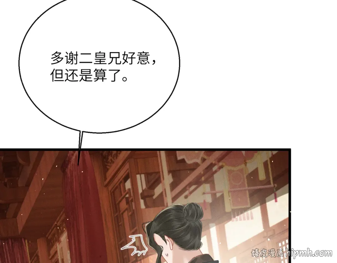 第55话 夜会帝江 第24页