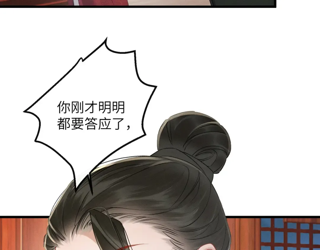 第55话 夜会帝江 第26页